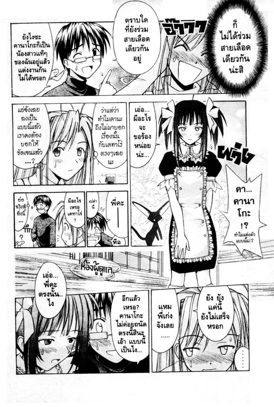 Read Love Hina TH Manga Online