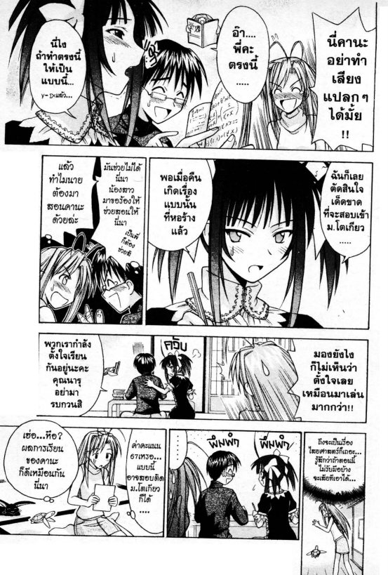 Read Love Hina TH Manga Online