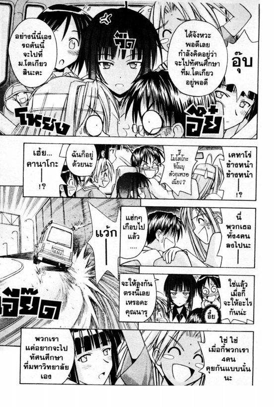Read Love Hina TH Manga Online