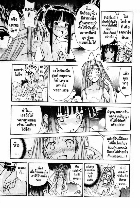 Read Love Hina TH Manga Online