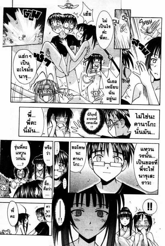 Read Love Hina TH Manga Online