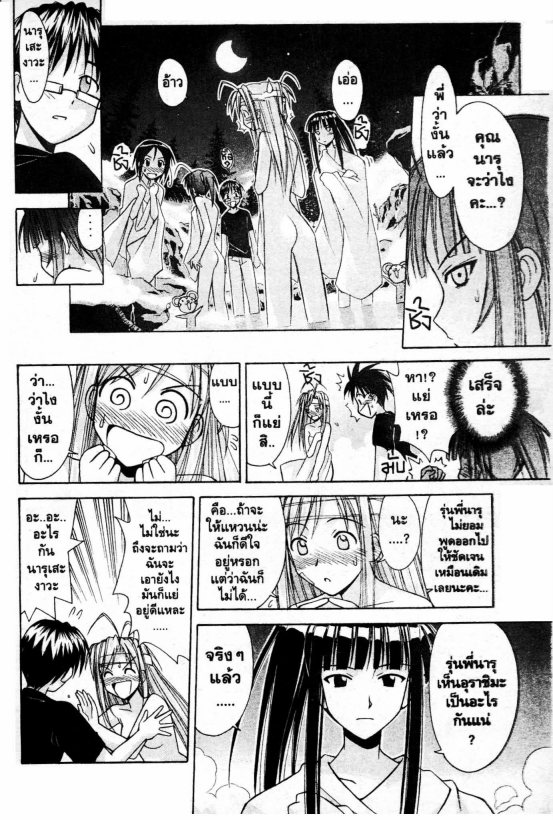 Read Love Hina TH Manga Online