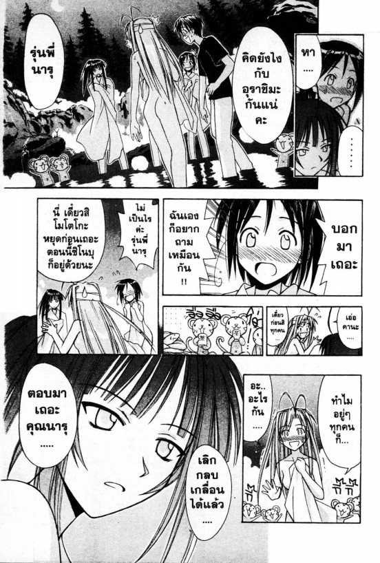 Read Love Hina TH Manga Online
