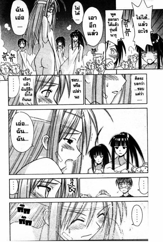 Read Love Hina TH Manga Online