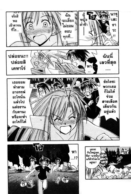 Read Love Hina TH Manga Online