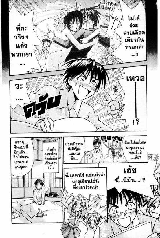 Read Love Hina TH Manga Online