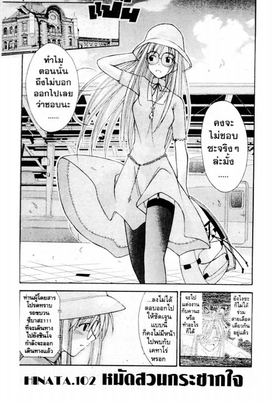 Read Love Hina TH Manga Online