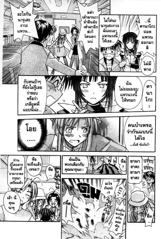 Read Love Hina TH Manga Online