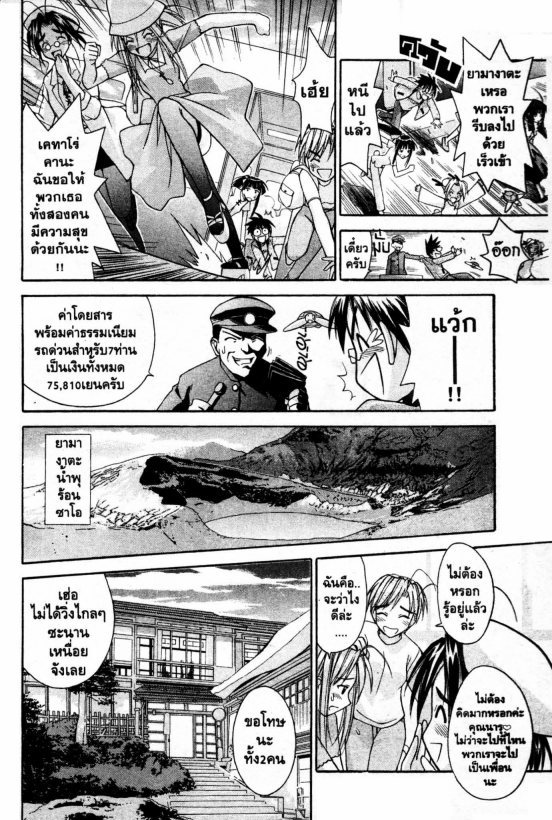 Read Love Hina TH Manga Online