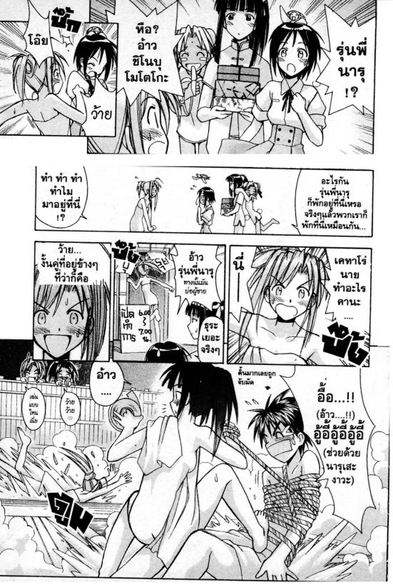 Read Love Hina TH Manga Online