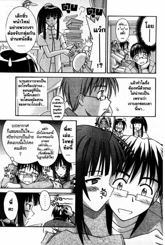 Read Love Hina TH Manga Online
