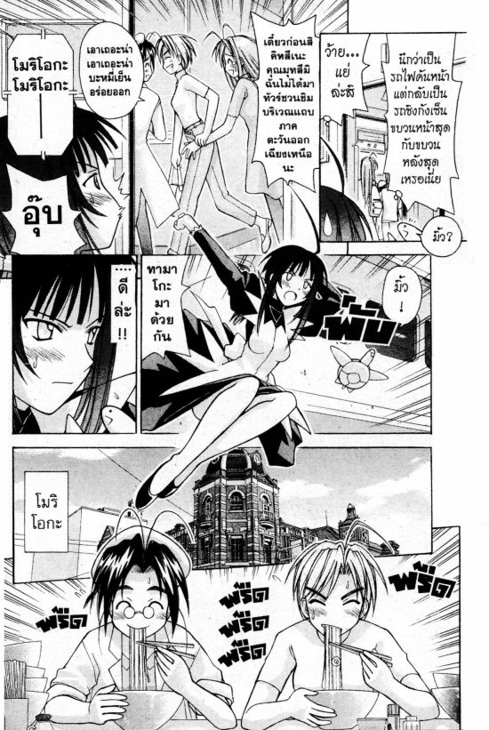 Read Love Hina TH Manga Online