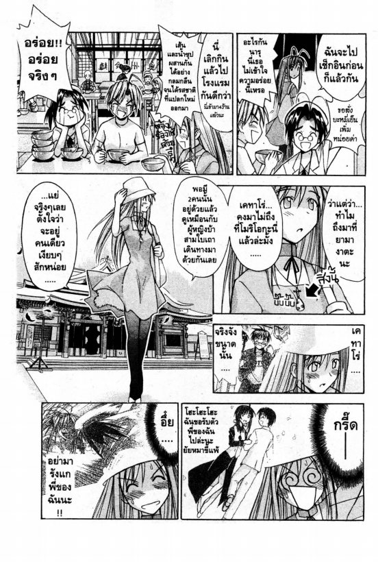 Read Love Hina TH Manga Online