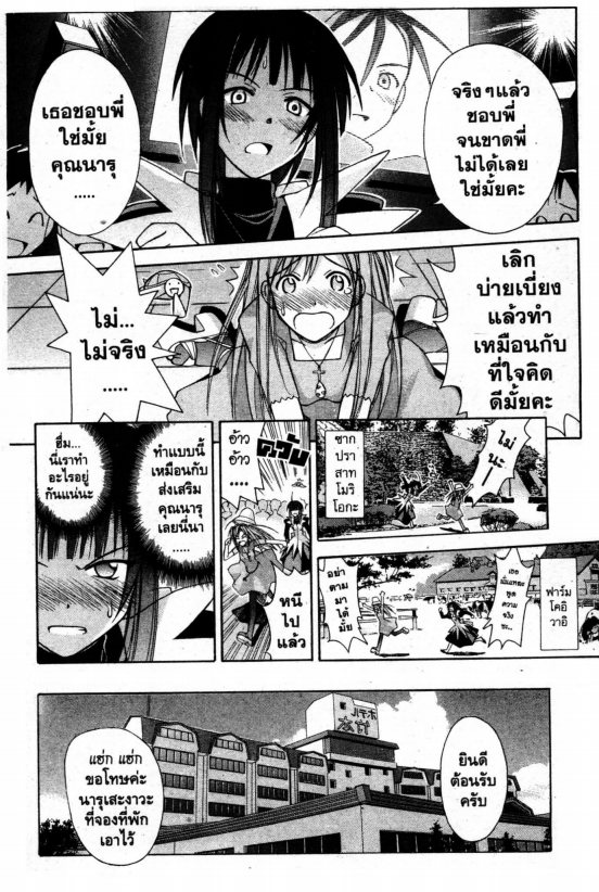 Read Love Hina TH Manga Online
