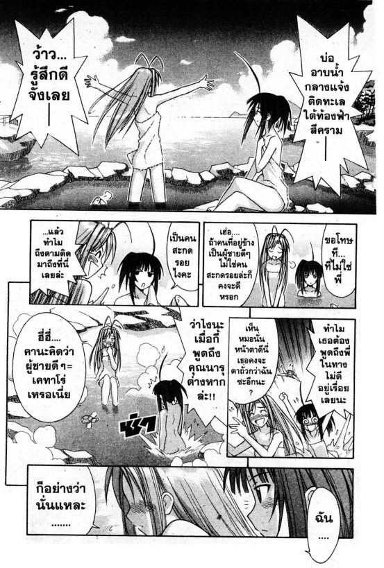 Read Love Hina TH Manga Online