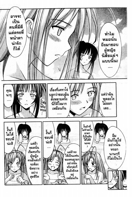 Read Love Hina TH Manga Online