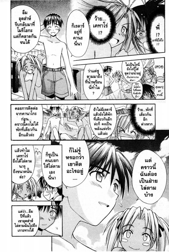 Read Love Hina TH Manga Online
