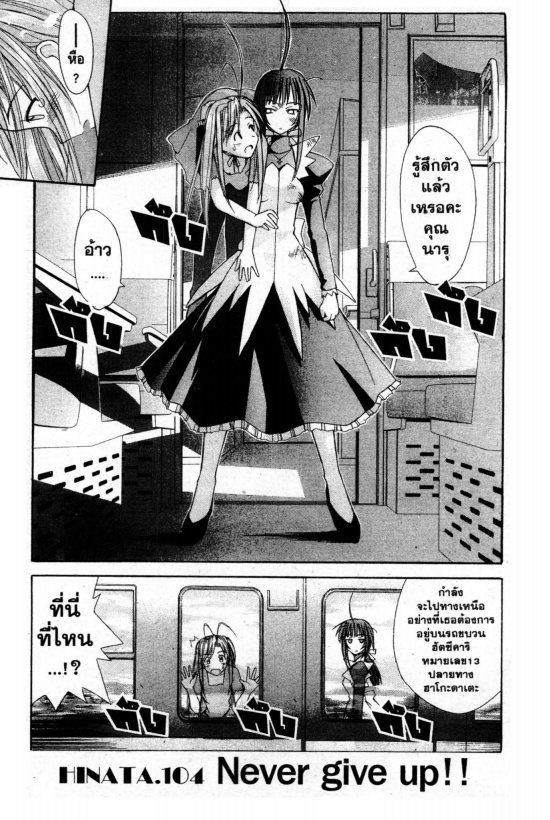 Read Love Hina TH Manga Online