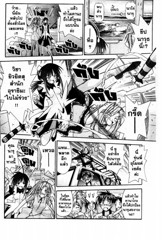 Read Love Hina TH Manga Online