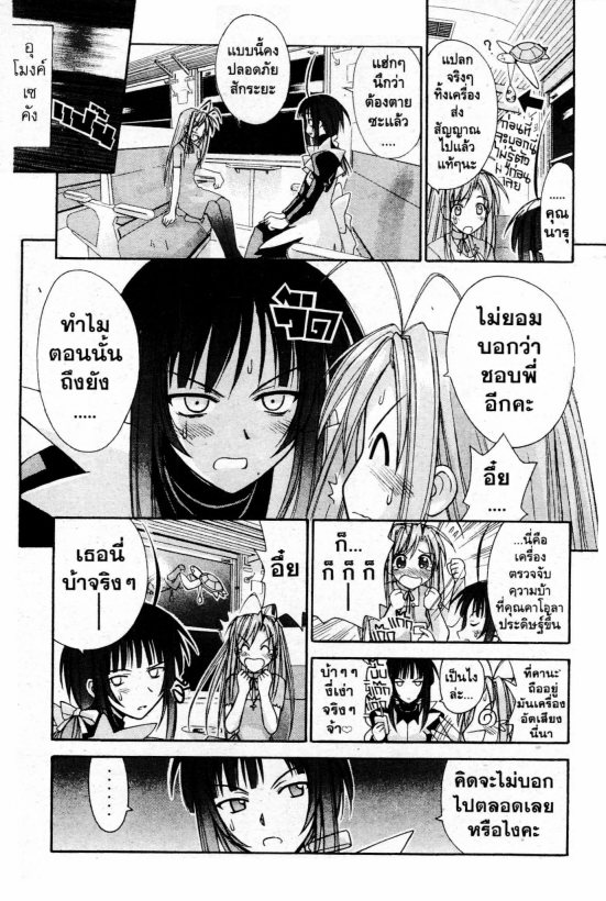 Read Love Hina TH Manga Online