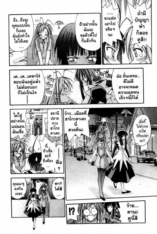 Read Love Hina TH Manga Online