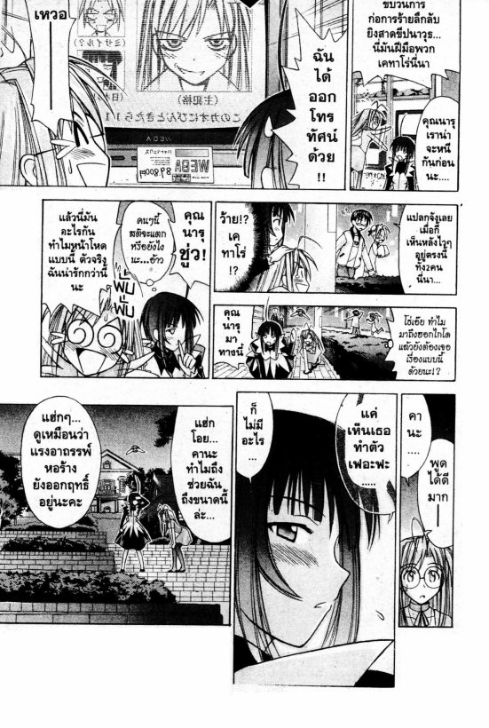 Read Love Hina TH Manga Online