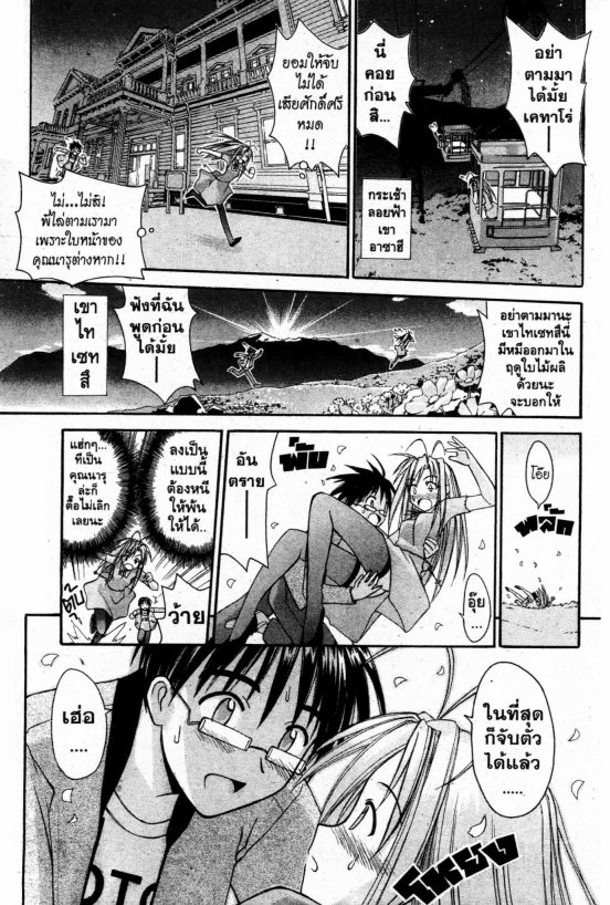 Read Love Hina TH Manga Online