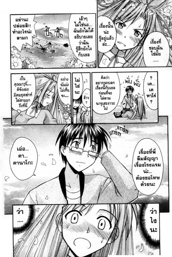 Read Love Hina TH Manga Online