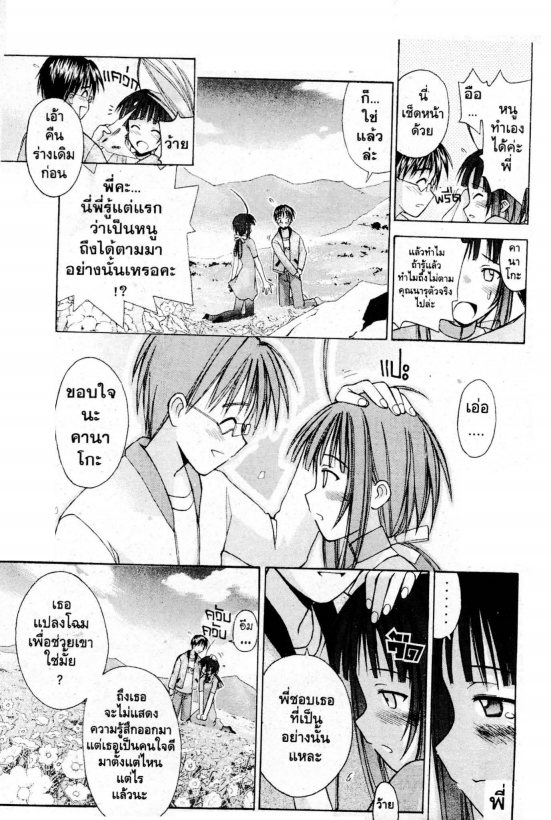 Read Love Hina TH Manga Online