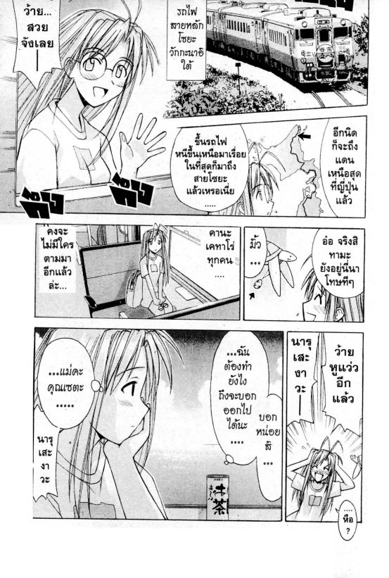 Read Love Hina TH Manga Online
