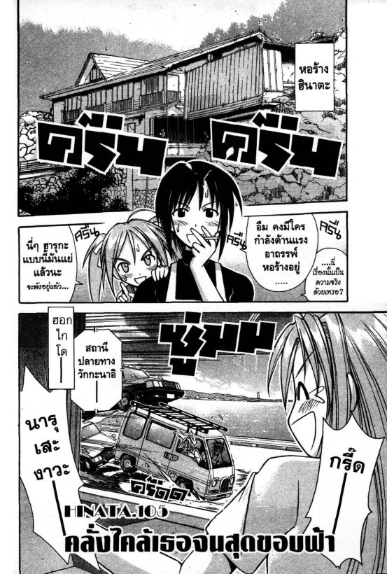 Read Love Hina TH Manga Online