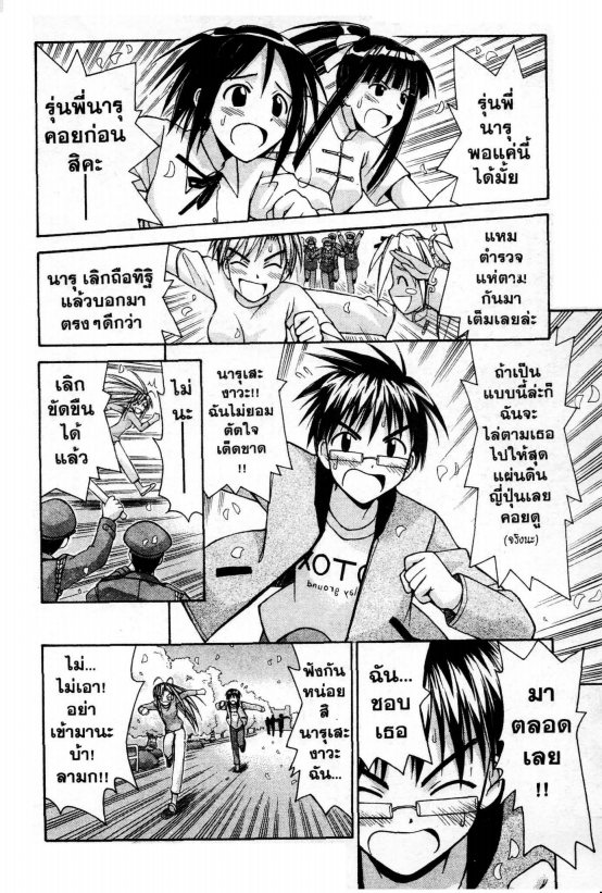 Read Love Hina TH Manga Online