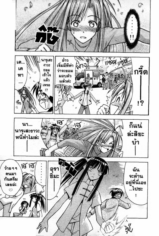 Read Love Hina TH Manga Online