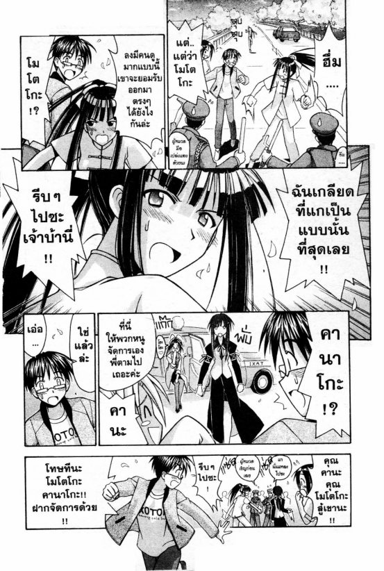 Read Love Hina TH Manga Online