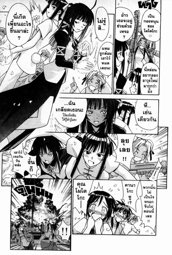 Read Love Hina TH Manga Online