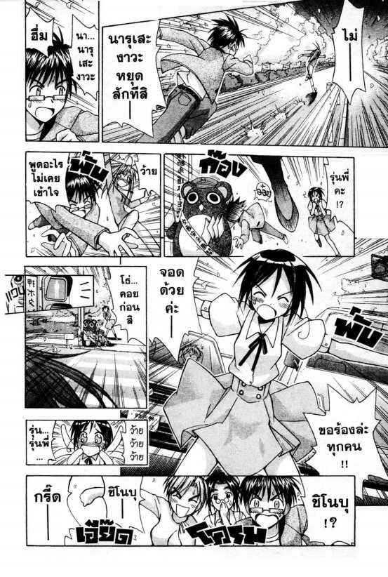 Read Love Hina TH Manga Online