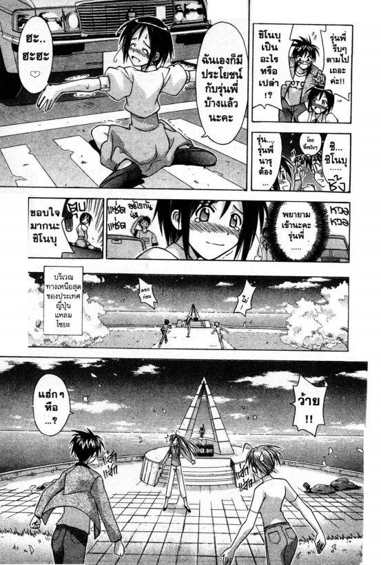 Read Love Hina TH Manga Online