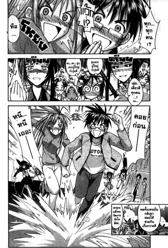 Read Love Hina TH Manga Online
