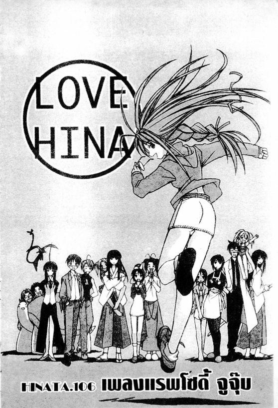 Read Love Hina TH Manga Online