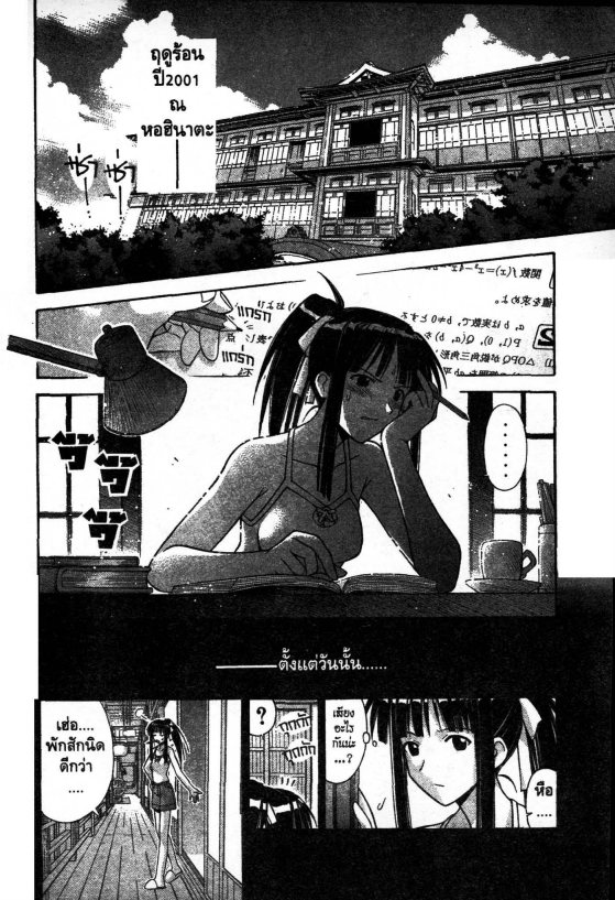 Read Love Hina TH Manga Online