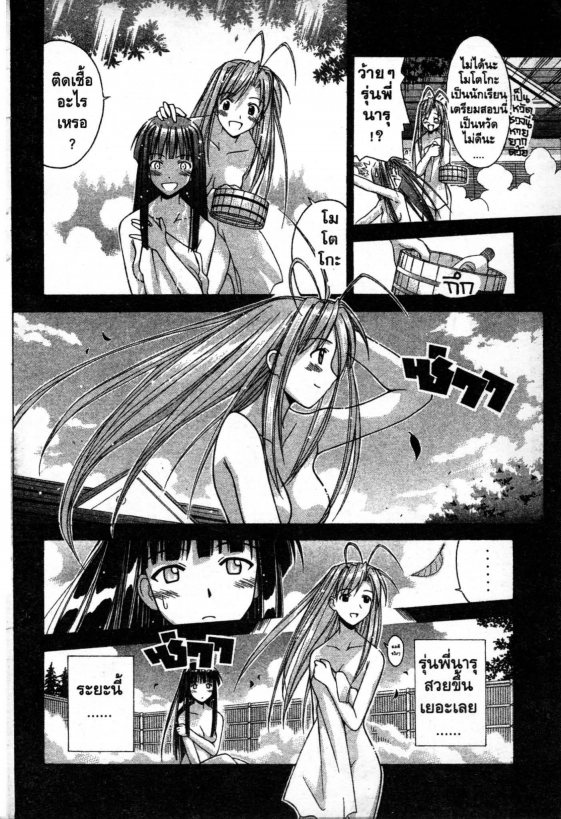 Read Love Hina TH Manga Online