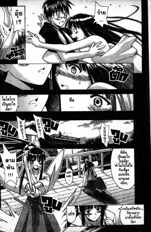 Read Love Hina TH Manga Online