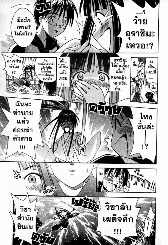 Read Love Hina TH Manga Online