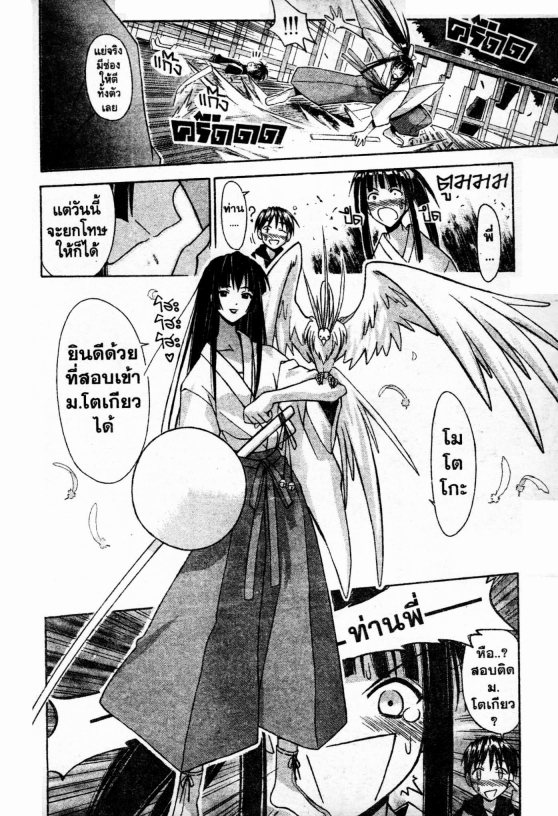 Read Love Hina TH Manga Online