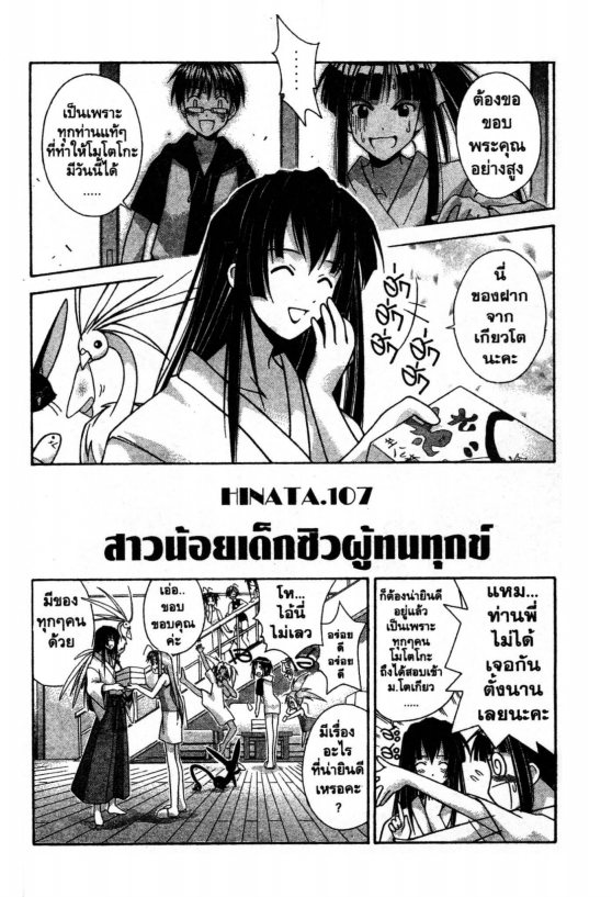 Read Love Hina TH Manga Online