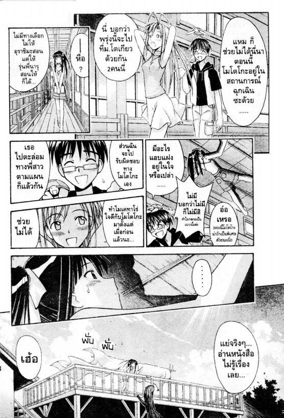 Read Love Hina TH Manga Online