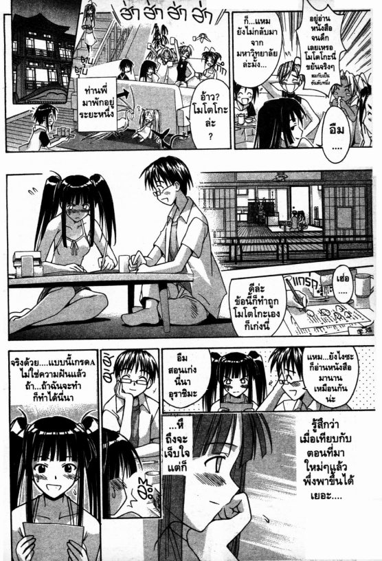 Read Love Hina TH Manga Online