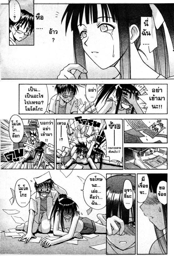 Read Love Hina TH Manga Online