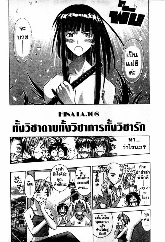 Read Love Hina TH Manga Online