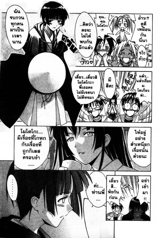 Read Love Hina TH Manga Online